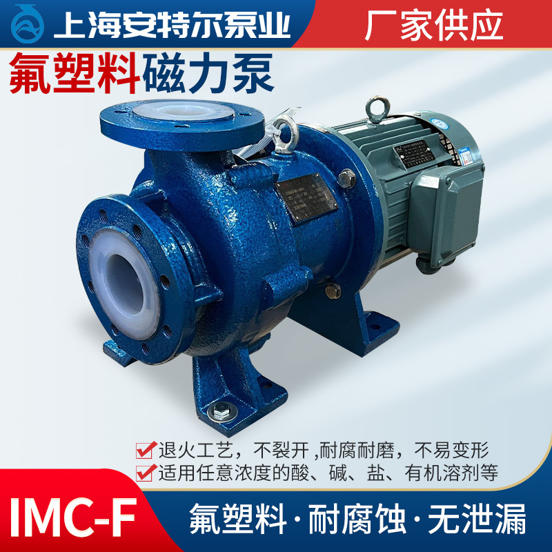 Fluorine Plastic Magnetic Drive Pump Imc-F Steel Lining Ptfe Full Fluorine Acid and Alkali Resistant Anti-Corrosion Chemical No Leakage Pump Fluorine Plastic Magnetic Drive Pump Imc-F Steel Lining Ptfe Full Fluorine Acid and Alkali Resistant Anti-Corrosion Chemical No Leakage Pump