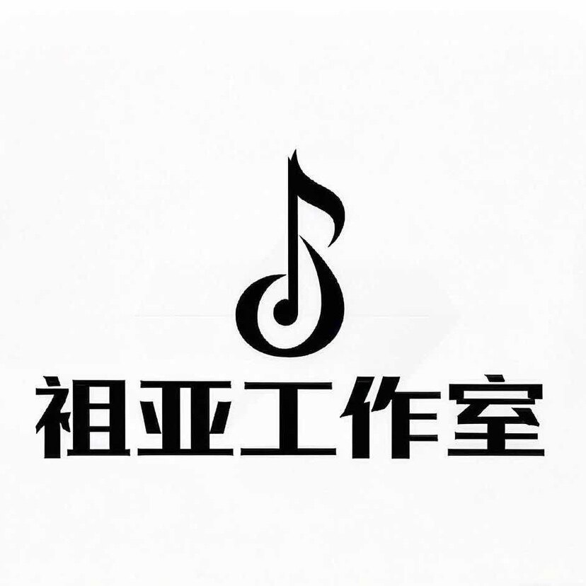 祖亚工作室