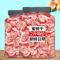 Yanjin peach meat 500g seedless peach dried fruit candied peach strips dried peach preserved fruit snacks
