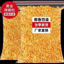 Golden Roasted Coconut Grains Coconut Fragrance Crispy Commercial Cake Decoration Baking Ingredients Refreshing Cooling Ice Powder Coconut Crumbs