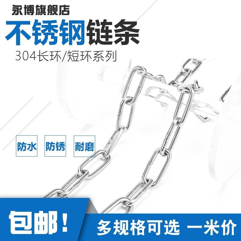 304 Stainless Steel Chain Pet Chain Drying Clothes Chain Rope Pendant Light Iron Necklace with Length Ring Chain Guardrails
