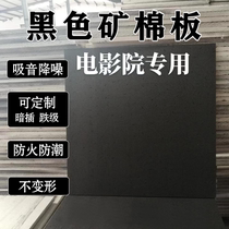 Black mineral wool board 600×600 ceiling microporous cinema special ceiling decorative sound-absorbing panel fire-proof and moisture-proof