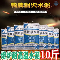 Duck brand cement slurry high strength cement high aluminate refractory cement high temperature resistant fireproof cement boiler repair material