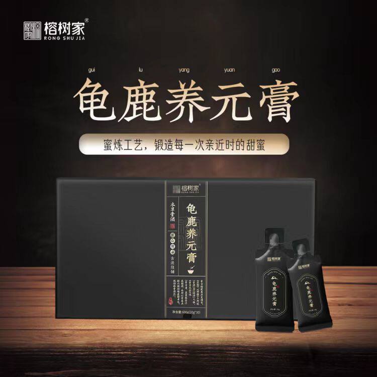 秋冬进补选什么？榕树家龟鹿养元膏，古法炮制，四季皆宜！养生新宠了解一下？]-鹿制膏-淘宝好物网
