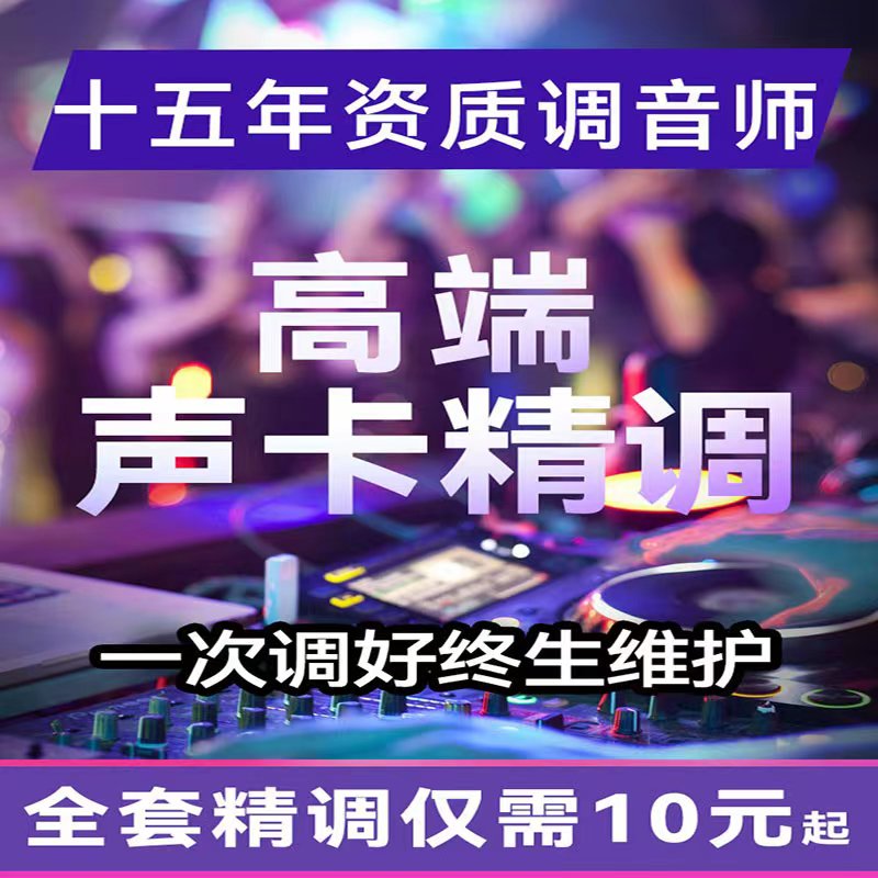 Acoustic card Commissioning professional fine tuning Aiken Whistle Ixi Jumping Antelope built with Yamahalevite RME Guest at the Antelope-Taobao