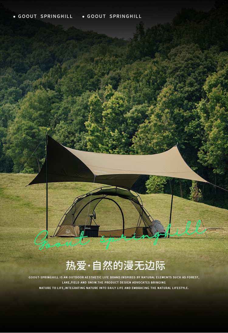 Атриум gooutspringhill春山黑胶六角天幕轻量化户外露营防雨防晒遮阳棚