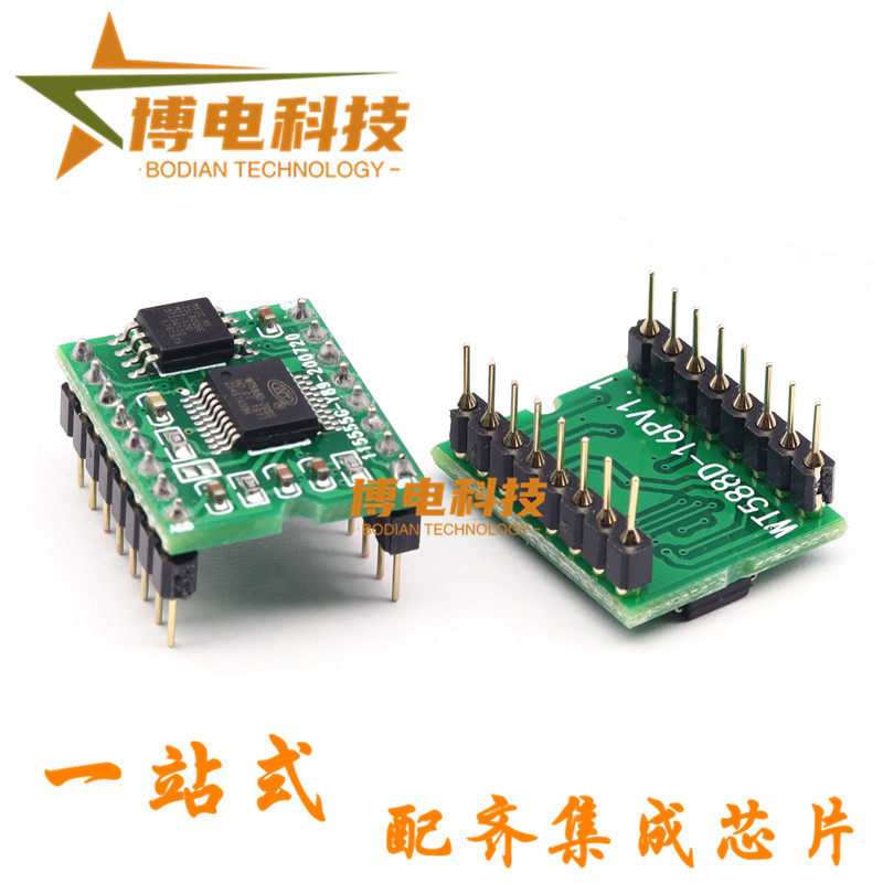 WT588D系列语音模块语音芯片 16P-8M内存 厂家直销 品质保证 现货