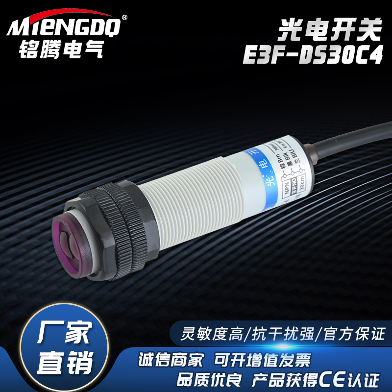 Mingteng M18 Diffuse Reflection Photoelectric Switch E3F-Ds30C4 Three-Wire Npn Normally Open Pnp Through-Beam Sensor 24V