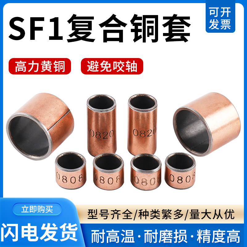 SF1 composite copper sleeve iron sleeve inner diameter 3 4 5 6 7 8 10 12 14 15 15 17 16 18 18 20mm-Taobao
