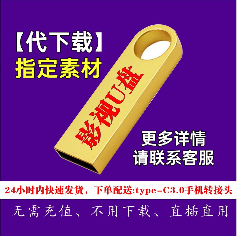 128g High-Definition Mp4 Format USB Flash Drive, Order 64g Universal USB Flash Drive for Mobile Phones, Computers, Car Projectors, and Movie Players