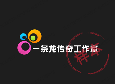 一条龙传奇工作室