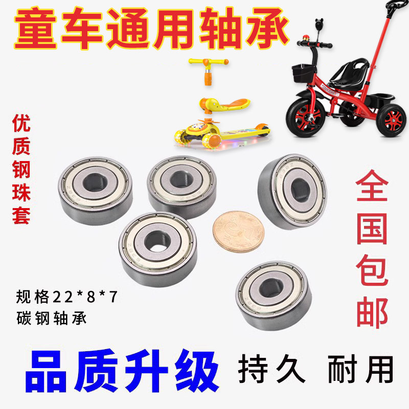 ツイストカー、三輪車、スケートボード、ホイールベアリング、子供用乗り物アクセサリー、アクティビティボード、アイススケート、ローラースケート、ローラースケート 608zz