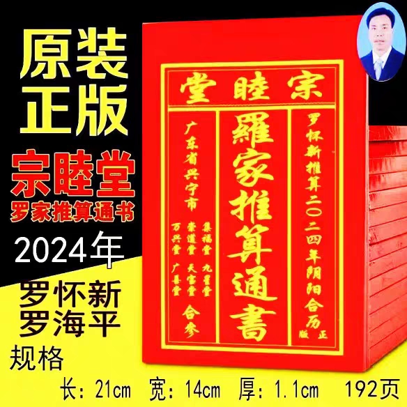 Genuine 2024 Roof's reckoning of the book Luo Huai's new reckoning of the old yellow calendar-Taobao