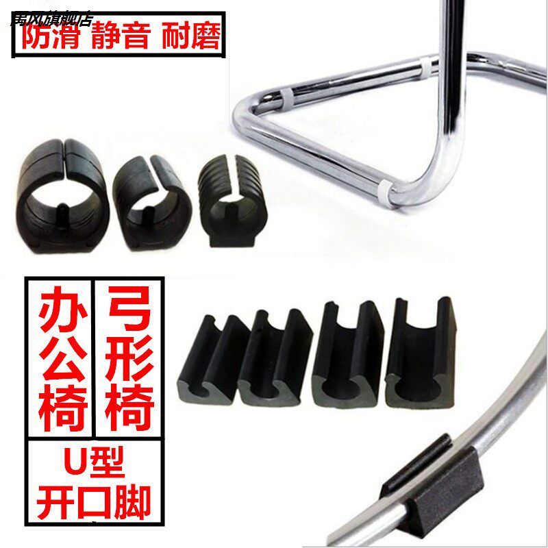 Opening anti-slip casing chair Footbed Steel Pipe Abrasion Resistant U Type U Type Tube Card Computer Seat Office Chair Protection