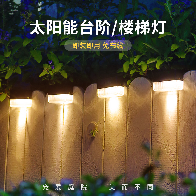 Solar Lights Outdoor Step Lights Courtyard Wall Villa Garden Arrangement Fence Wall Lights Stairs Balcony Decorative Lights