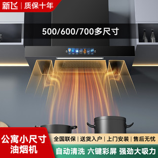 Xinfei Household Kitchen Large Suction Small-Sized 50/60/70cm Small Apartment Top-Mounted Automatic Cleaning Range Hood