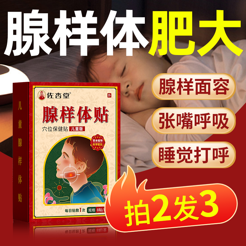 Glands-like body Mast Face Straightener Traditional Chinese Medicine Patch Children Conditioning Baby Nose Seke Stars Tang Square Peach Body Swelling-Taobao