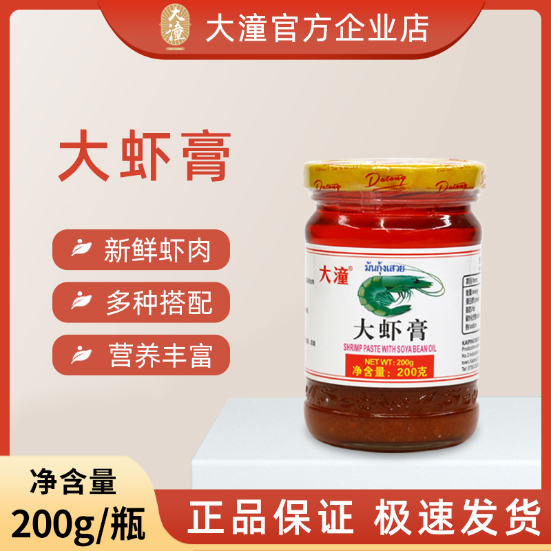 Great Tong Great Shrimp Paste Sauce Thai Shrimp Head Oil 200g Original Taste Home Mixed Sauce With Sauce Fried Rice Saute Fried Rice-Taobao