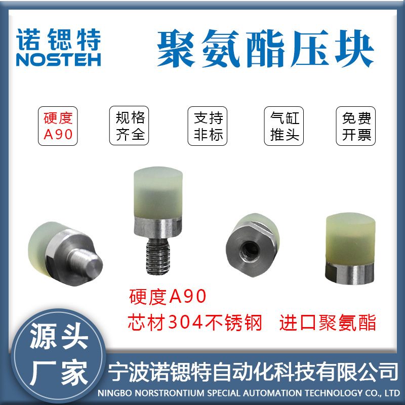 Stainless Steel Polyurethane Compression Block A90 Hardness Pu Push Head Pressure Head Cylinder Buffer Shock Absorber Limit Anti-Collision Block