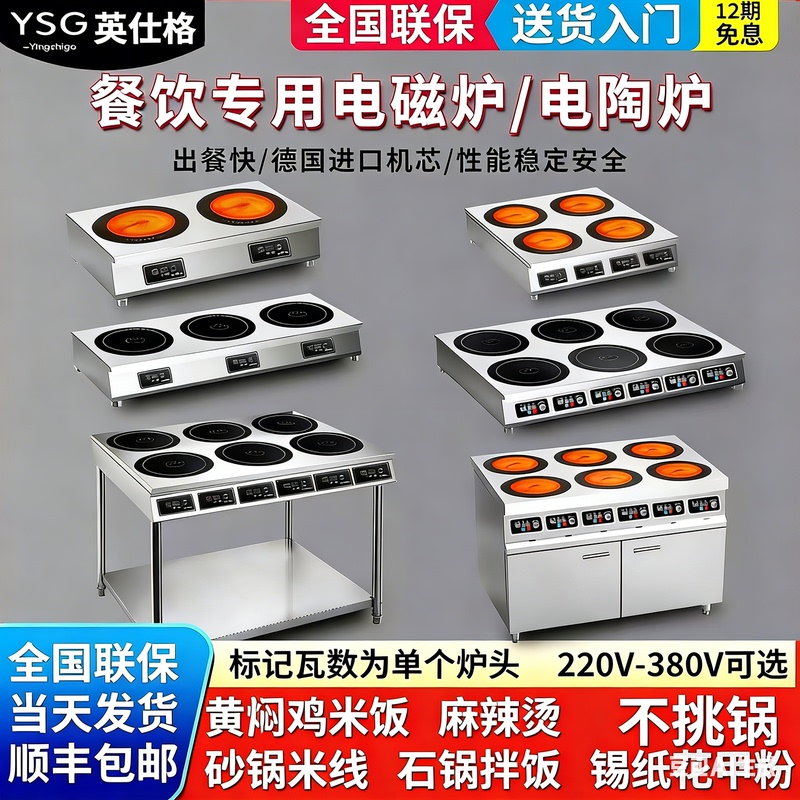 Yingsige Commercial Induction Cooker Multi-Head 3500W Electric Ceramic Stove Four-Six-Eye Clay Pot Stove Tin Foil Braised Chicken Casserole Stove