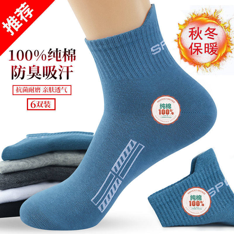 Zhejiang Zhuji socks 100% cotton socks men's mid-tube socks men's four seasons autumn and winter long tube cotton breathable deodorant