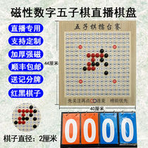 Gobang magnetic digital large size Gobang magnetic live chessboard set Gobang chessboard with digital magnets