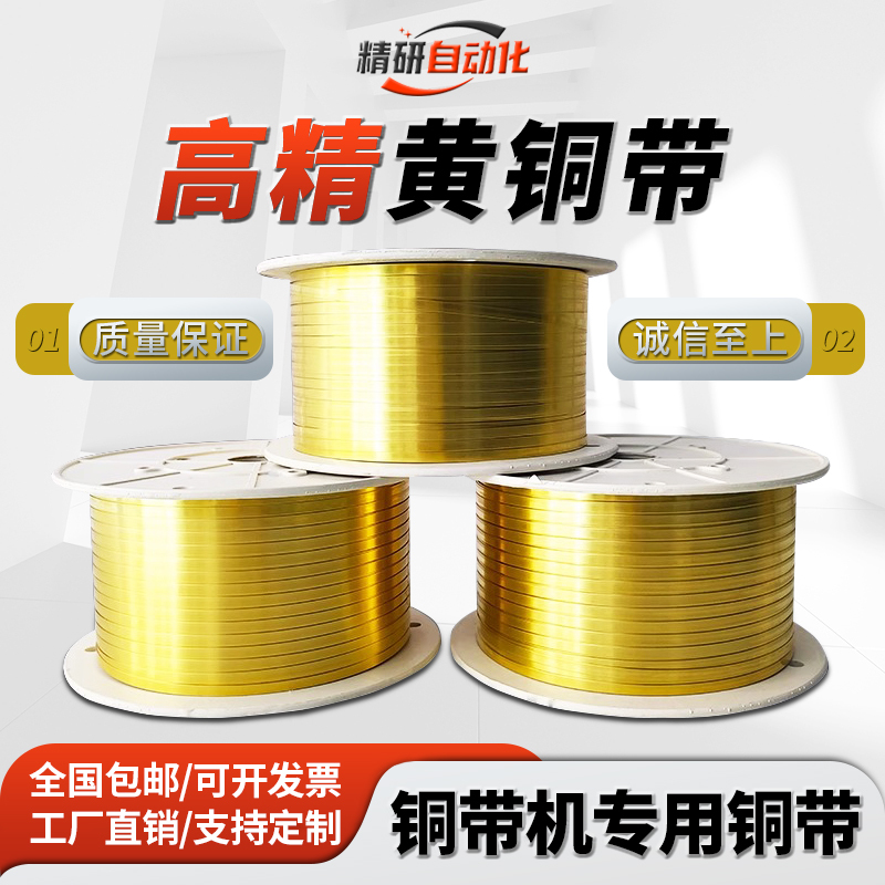 Ultra-Quiet Copper Strip Machine-Specific Copper Strip Roll H65 High-Precision Conductive Copper Strip Soft Flat Tinned Brass Strip Wire Accessories