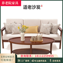Suitable for the elderly sofa home suitable for the elderly solid wood sofa elderly apartment pension institution sofa nursing home three-person sofa