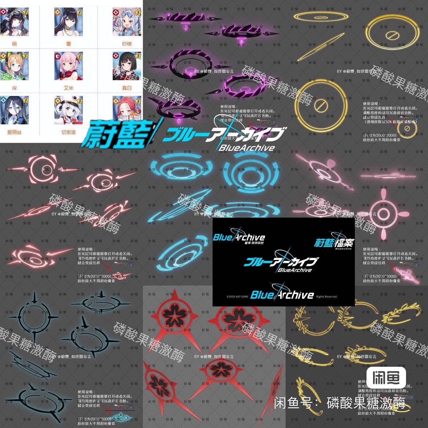 新增蔚蓝档案logo素材 蔚蓝档案素材 蔚蓝档案光环素材特效