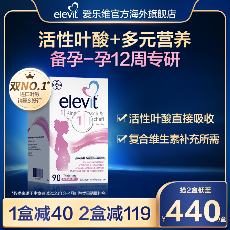 (Flagship Store) German Elevit Philharmonie 1 paragraph preparation for pregnancy preterm active folate vitamin 90 tablets-Taobao