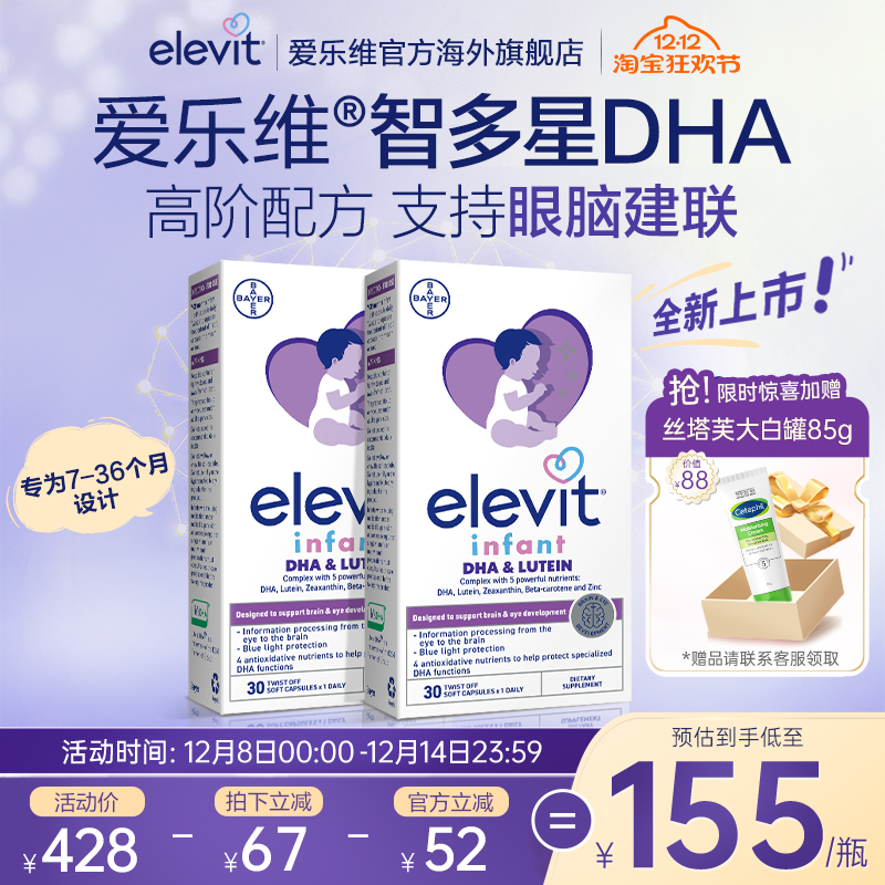 Elevit multi-star DHA infant seaweed oil with lutein*2 boxes