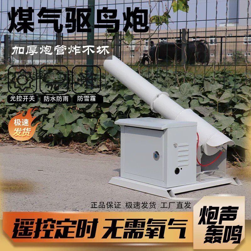 Electronic Bird Repellent Cannon Effectively Drives Away Bird Flocks, Environmentally Friendly Bird Repellent Device, Electronic Cannon with Timer for Fish Ponds, Gas-Powered Bird Repellent Cannon