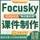 разработка учебных пособий focusky, участие в мастер-классе по устной речи, анимационное видео mg, дизайн ppt для бутик-класса Xiwo Wancai mini 0
