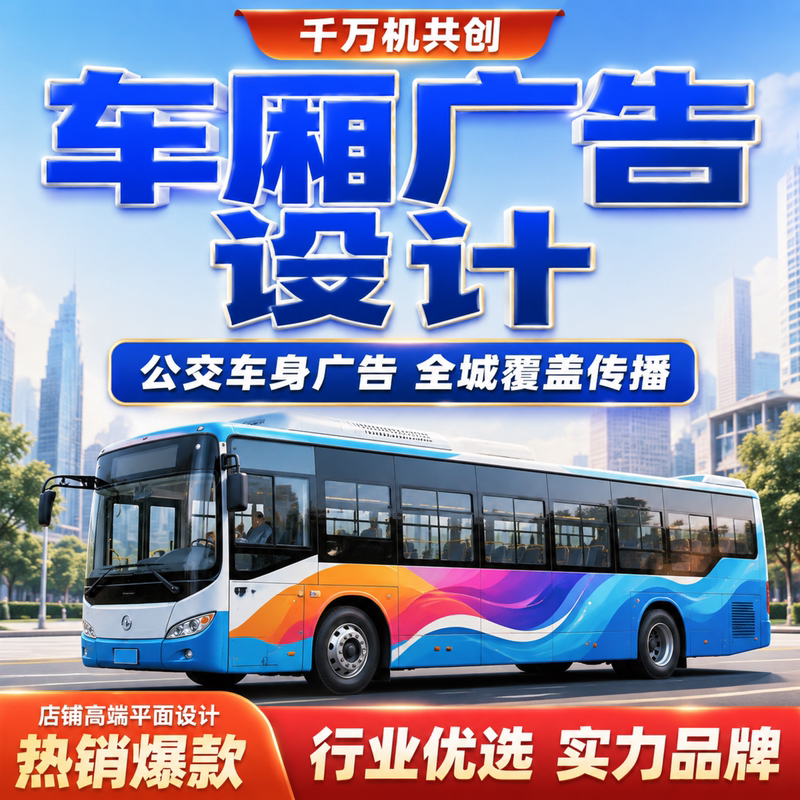 Car Advertising Design, Van Body Full-Body Painting, Sticker Poster, Advertising Spray Painting Design and Layout