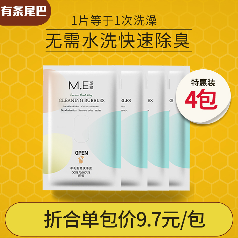 Pet dry cleaning cat disposable gloves dog bath cleaning wipes puppy dog ​​disposable bath supplies 4 packs
