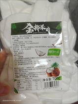 Hainan coconut meat commercial 200g*1 bag golden coconut pulp ready-to-eat soup milk tea shop special Hainan coconut taste