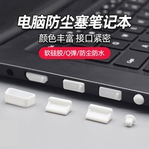 Laptop anti-dust plug USB dust cover multi-interface suit Lenovo HP Dell Shenzhou Hongqi