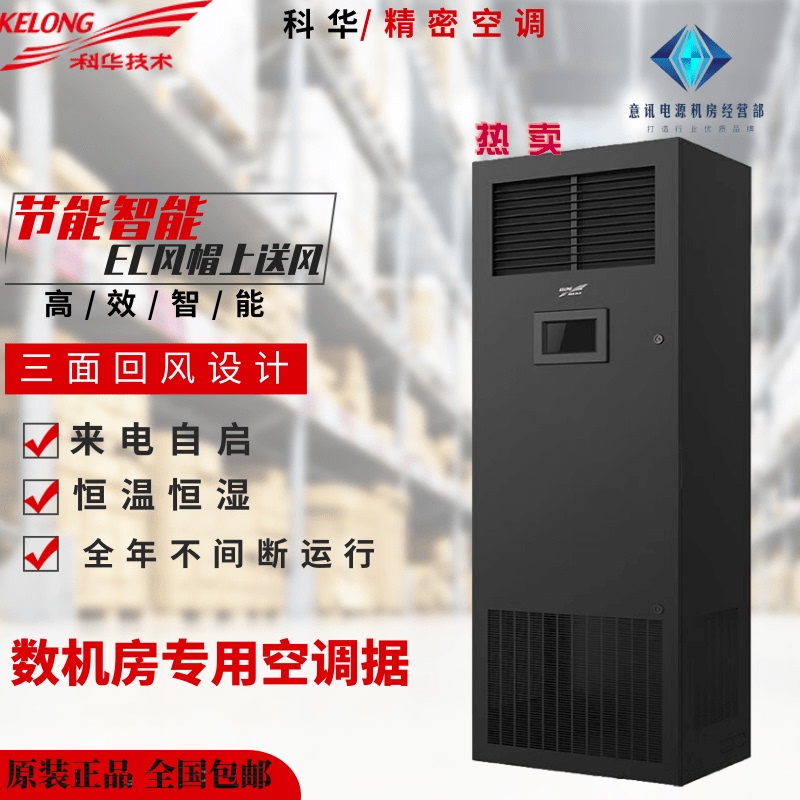 Kehua Precision Air Conditioning Khja-B8Au B12Au Khja-P8Au P12Au Constant Temperature and Humidity Data Center Air Conditioner