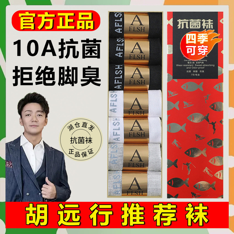 Three Fish Box Socks 10A Antibacterial and Deodorant Official Authentic Store Huhu Travel Recommended One Seven Pure Cotton 7A Three Fish Box Socks 10A Antibacterial and Deodorant Official Authentic Store Huhu Travel Recommended One Seven Pure Cotton 7A