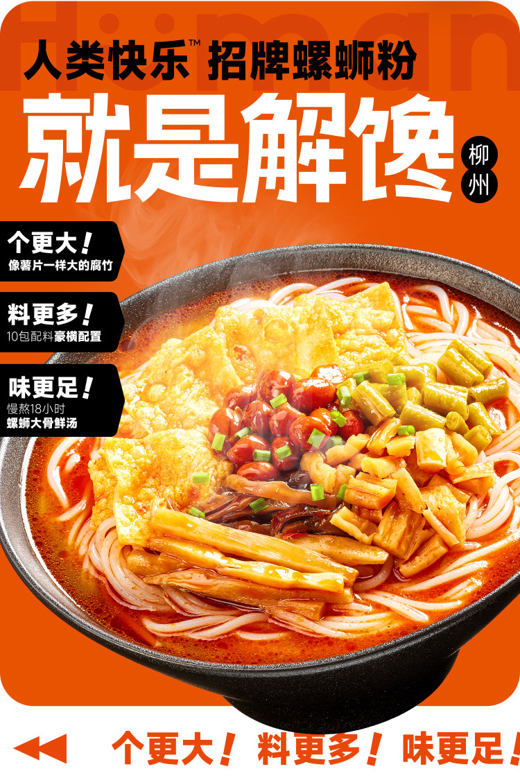 人类快乐 招牌螺蛳粉速食米线300g*3袋 图1