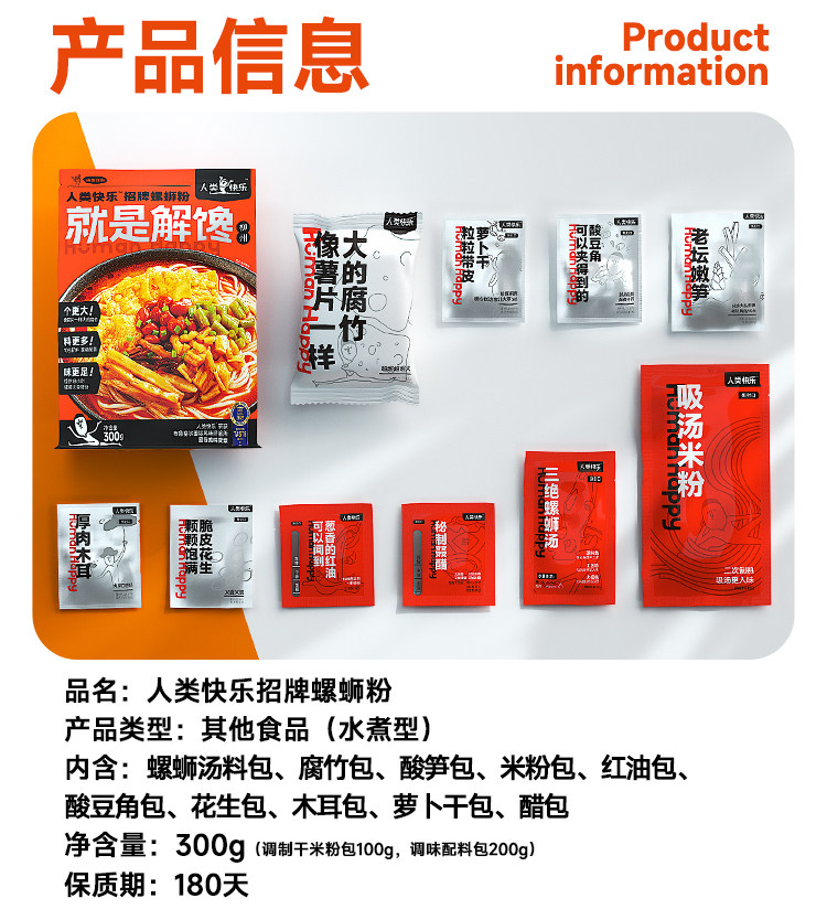 人类快乐 招牌螺蛳粉速食米线300g*3袋 图9