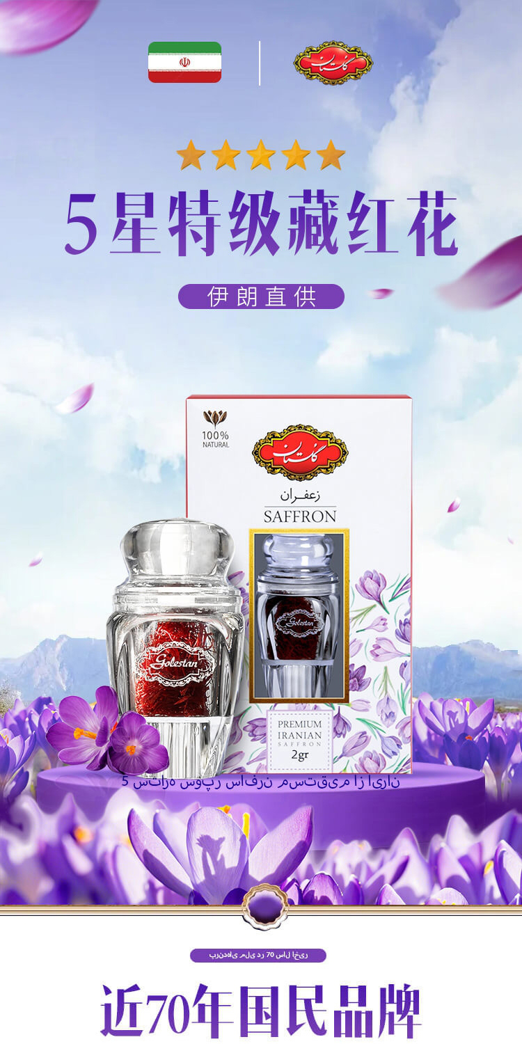 伊朗进口 Golestan 5星特级藏红花 2g瓶装*2件 双重优惠折后¥72包邮包税 伊朗进口 Golestan 5星特级藏红花 2g瓶装*2件 双重优惠折后¥72包邮包税