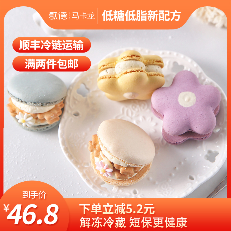 Goethe Macaron Dessert Snacks French-Style Meteor Flower Dessert Sandwich Cookies Treats for Girlfriend Internet-Famous Cake