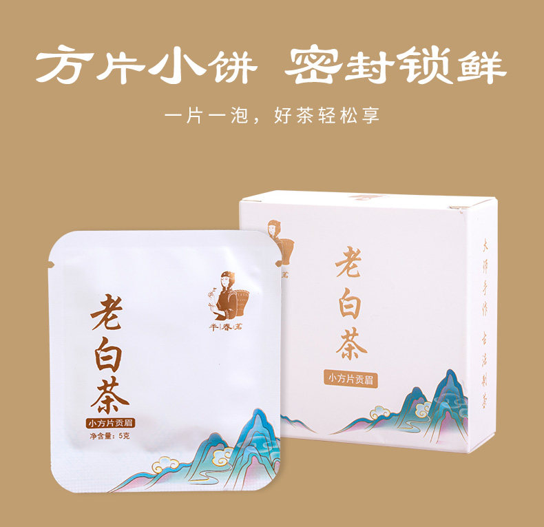 半春茗 福鼎老白茶 小方片贡眉 30g 天猫优惠券折后￥5.8包邮（￥19.8-14）
