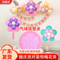 Wedding Balloon Buckle Wedding Room Decoration Scene Placement Birthday Party Five Petals Flower Styling Accessories Plum Clip