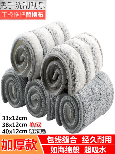 Replacement Cloth for Mop, No-Hand-Wash, Thickened, Suitable for Household Use, Compatible with Bosheng Mop Head, Scraper Mop Head