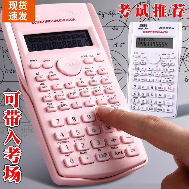 Calculator for Students, Calculator for Junior High School Students, Exam-Specific Student Calculator, Multifunctional Scientific Calculator for Fourth Grade Elementary School Students, Function Calculator for High School Students