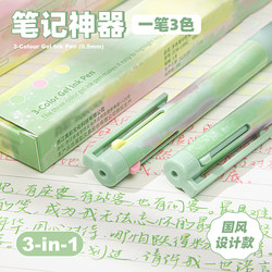 Three-color Pen Press Multi-color Gel Pen Hit Style Color Students Take Notes Special Marker Pen Multifunctional Module Ballpoint Pen Black Pen Red Pen Blue Pen Wrong Question Correction Marker Pen