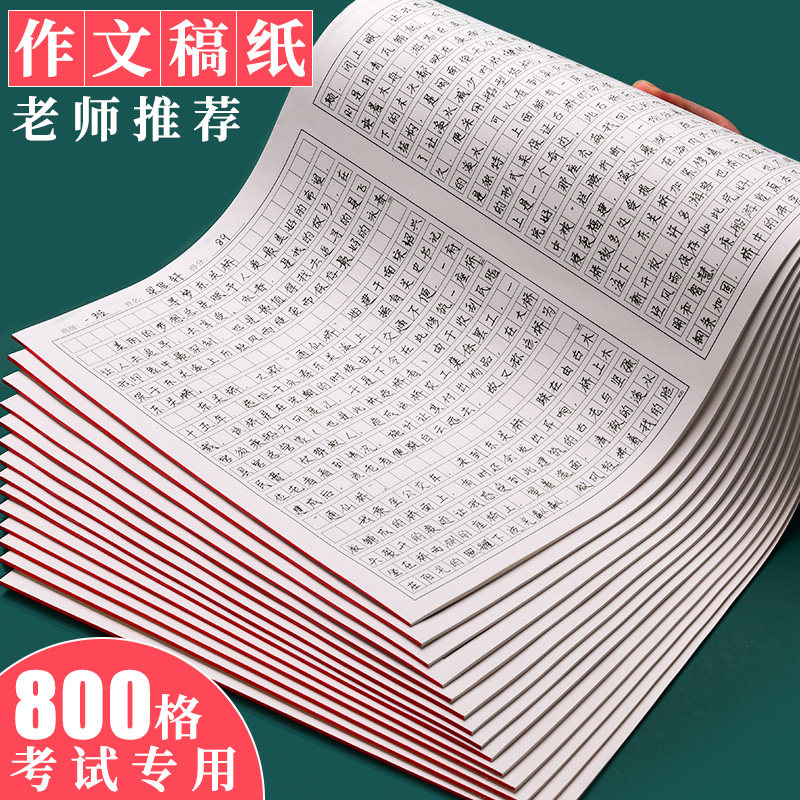作文纸初中生专用高考语文作文专用纸1000格申论答题纸-信纸-淘宝百科网