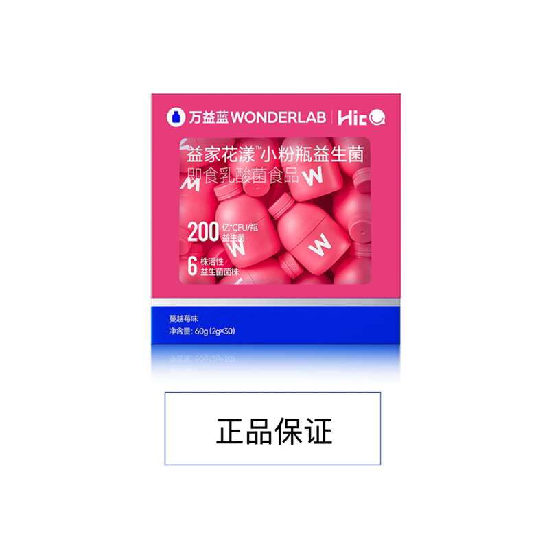 Wonderlab Wanyi Lan Yijia Huayang Small Powder Bottle Women's Probiotics 30 Bottles/Box